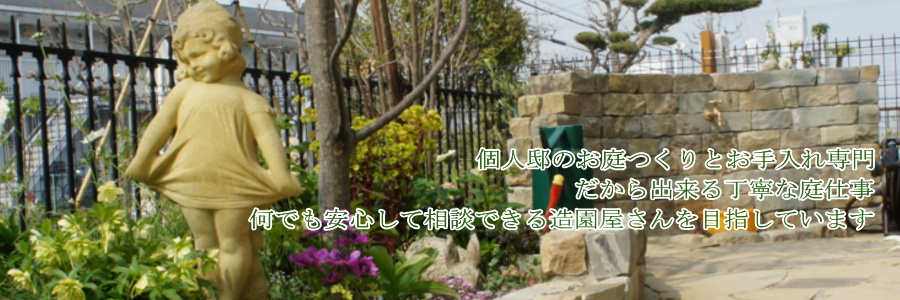 山本造園